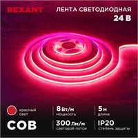 Лента светодиодная 24В, COB 8Вт/м, 320 LED/м, красный, 8мм, 5м, IP20 REXANT 147-114
