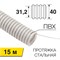 Труба гофрированная из ПВХ, с зондом, Ø40мм (бухта 15 м/уп) REXANT 28-0400-2 - фото 86800
