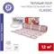 Теплый пол, нагревательный мат Classic RNX-12-1800 12м², 0,5х24м, 1800Вт двухжильный, с экраном REXANT 51-0524-2 - фото 88189