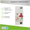 Умный автоматический Wi-Fi выключатель 1P/10A SECURIC SEC-HV-110 - фото 96123
